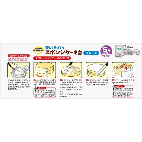 スポンジケーキ台 プレーン 5号 トップバリュベストプライス
