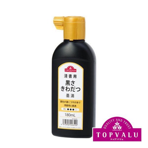 墨滴 清書用 180ml トップバリュ