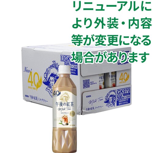 キリン 午後の紅茶 ミルクティー 1ケース 500ml x 24本