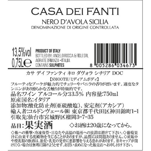 【イタリア産】 カサ デイ ファンティ ネロ ダヴォラ シチリア DOC 750ml