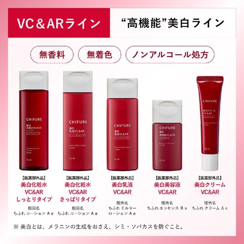 ちふれ 美白化粧水 VC&AR しっとりタイプ 180ml