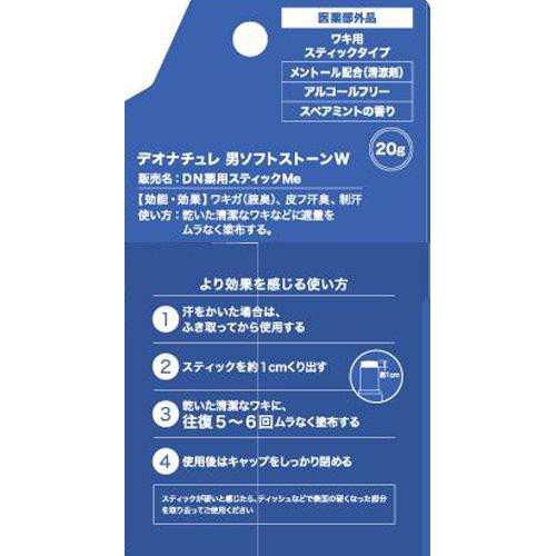 デオナチュレ 男ソフトストーンW 医薬部外品 20g