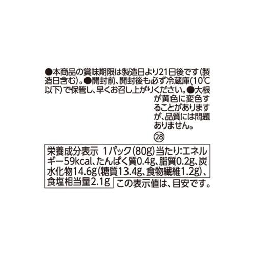 べったら漬 80g トップバリュベストプライス