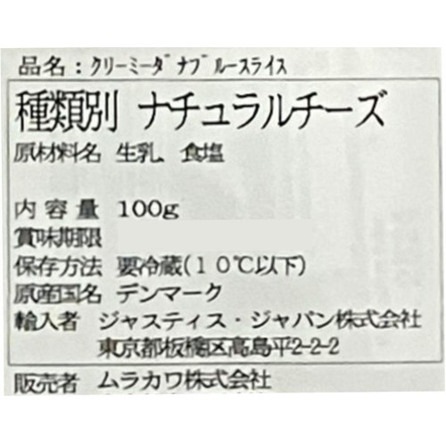 ムラカワ クリーミーダナブルースライス 100g