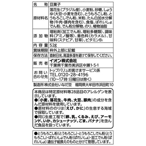 スナックピーナッツ醤油味 52g トップバリュベストプライス