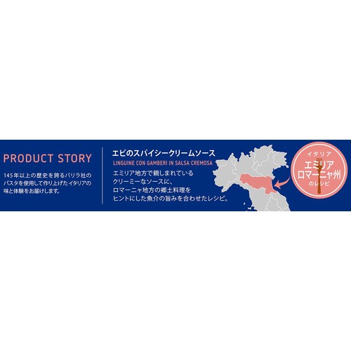 Barilla エビのスパイシークリームソース【冷凍】 1人前(335g) トップバリュ