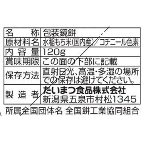 たいまつ食品 お鏡餅 謹賀新年 紅白まる餅 小 120g