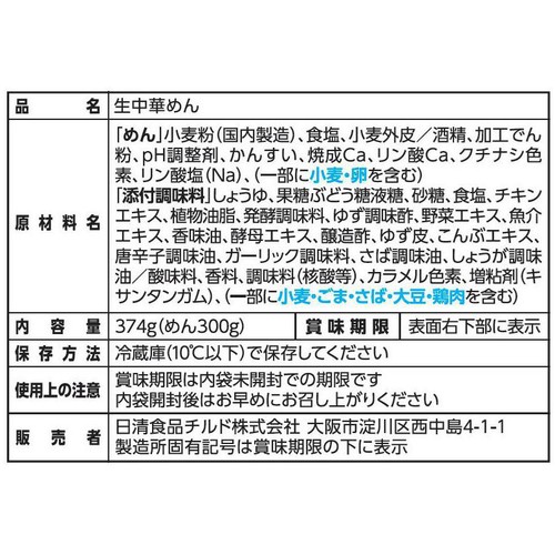 日清食品 つけ麺の達人 冷し鶏柚子醤油 2人前