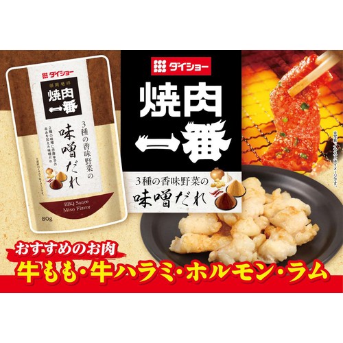 ダイショー 焼肉一番 3種の香味野菜の味噌だれ 80g