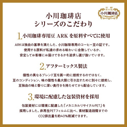 小川珈琲 小川珈琲店 小川プレミアムブレンド 【豆】 140g