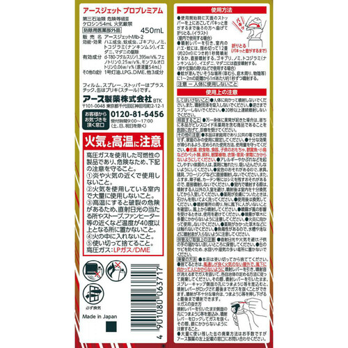 アースジェット プロプレミアム ハエ・蚊用 殺虫スプレー 450mL