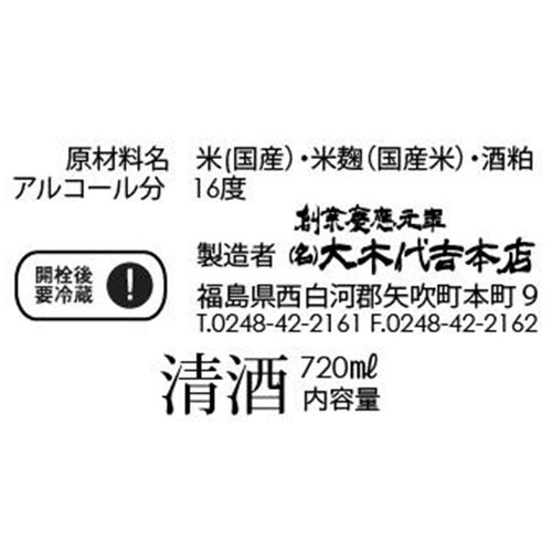 福島県】 大木代吉本店 こんにちは料理酒 720ml Green Beans