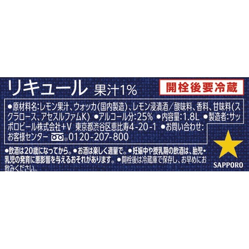 【25%】 サッポロ 濃いめのレモンサワーの素 1.8L