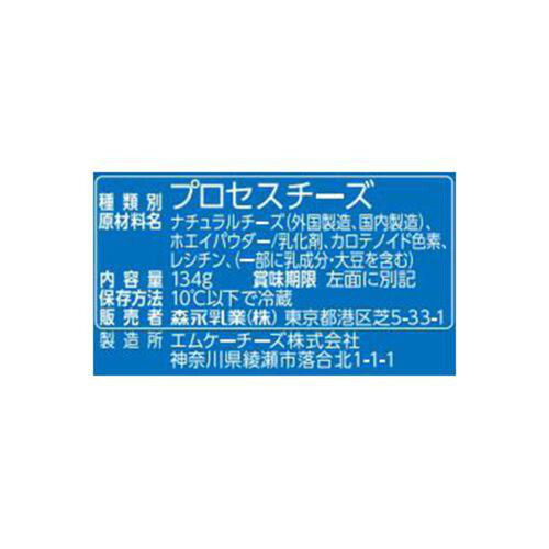 森永乳業 クラフト 切れてるチーズ チェダー 134g