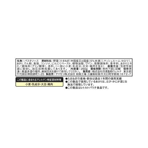 日清製粉ウェルナ マ・マー 香味野菜たっぷりのあさりコンソメ 2人前 (260g)