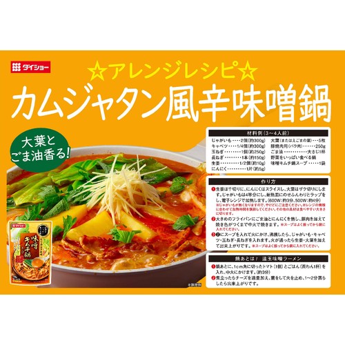 ダイショー 野菜をいっぱい食べる鍋 味噌キムチ鍋スープ 3～4人前 750g