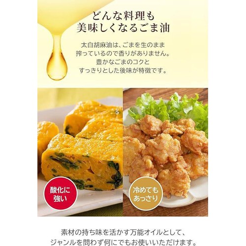 竹本油脂 太白胡麻油ペット 450g