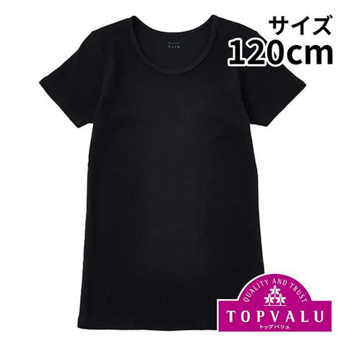 PEACE FIT(ピースフィット)WARM オーガニックコットン3分袖丸首シャツ(衿広め) 女の子 ブラック 120cm トップバリュ