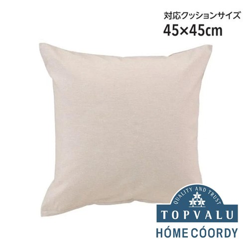 クッションカバー 45cm x 45cm ベージュ ホームコーディ Green Beans