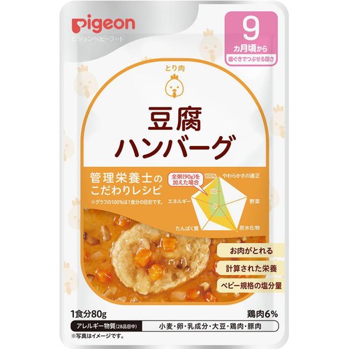 ピジョン 食育レシピ 豆腐ハンバーグ 9ヵ月頃から 80g