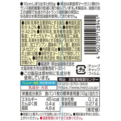 明治 チューブでチーズブレンド 90g