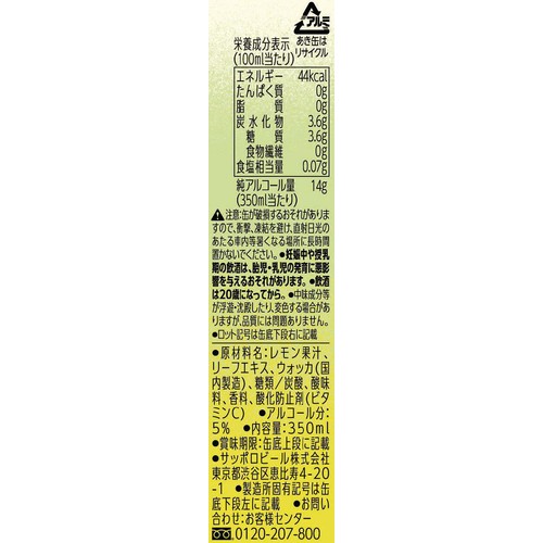 【5%】 サッポロ ニッポンのシン・レモンサワー 爽やか香るレモン 350ml