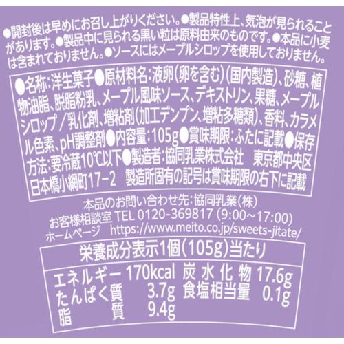 協同乳業 和メープルプリン パンケーキ風 105g