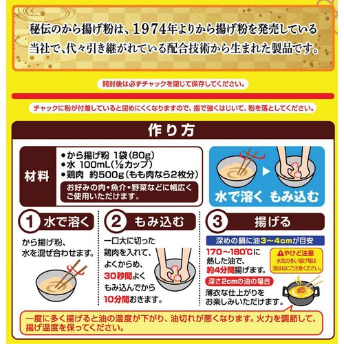 日清製粉ウェルナ 日清 秘伝のから揚げ粉 にんにくふんわり香るしょうゆ味 80g