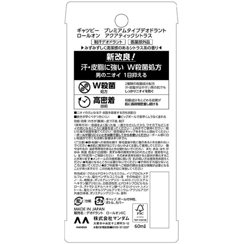 ギャツビー プレミアムタイプデオドラント ロールオン アクアティックシトラス(医薬部外品) 60ml