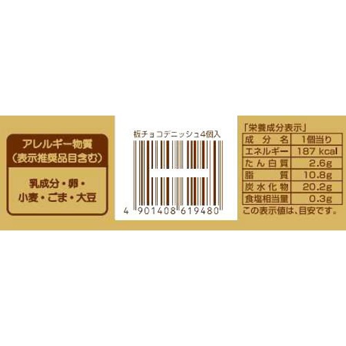 YKベーキング 板チョコデニッシュ 4個