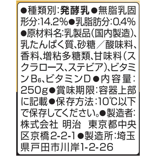 明治 ザバス ミルクプロテインのむヨーグルト脂肪0ホワイトグレープ風味 250g