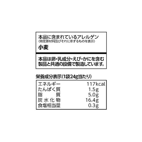 カルビー サッポロポテトつぶつぶベジタブル 24g