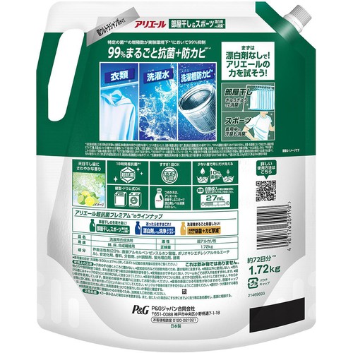 P&G アリエール 洗濯洗剤 液体 超抗菌プレミアム 部屋干し&スポーツ 天日干し級にさわやかな香り 詰替用 1.72kg