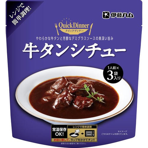 伊藤ハム クイックディナー牛タンシチュー 160g x 3袋入