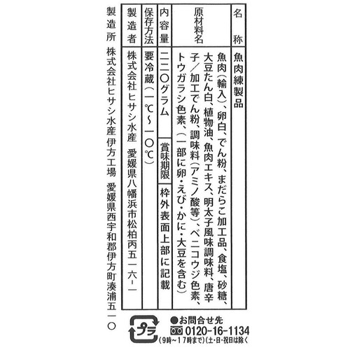 ヒサシ水産 肴おつまみピリ辛たらこ天 220g