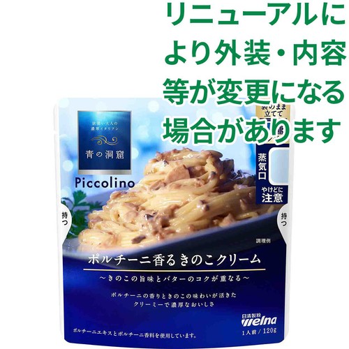 日清製粉ウェルナ 青の洞窟Piccolino ポルチーニ香るきのこクリーム 1人前 120g