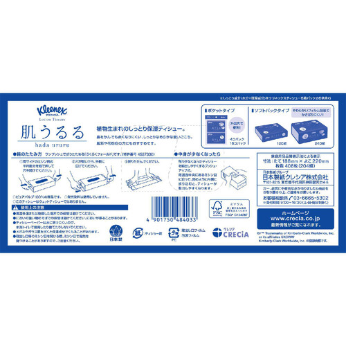 日本製紙クレシア クリネックスティシューローション肌うるる 204組