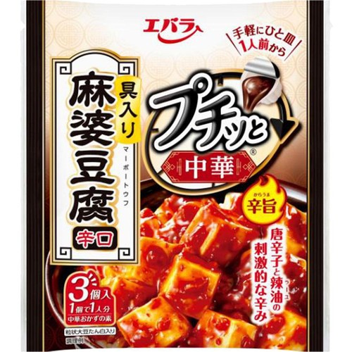 エバラ食品 プチッと中華 麻婆豆腐 辛口 3個入(129g)