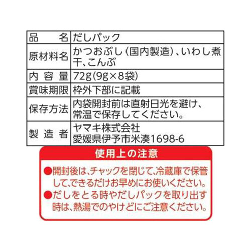 ヤマキ 鰹節屋のだしパック 9g x 8袋入 Green Beans | グリーン