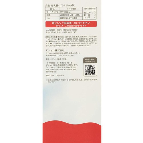 ピジョン 母乳実感Sheer プラスチック製(T−Ester) 3ヵ月頃から 240ml