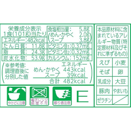 マルちゃん 緑のたぬき天そば 復刻版 101g