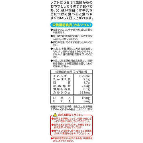 大阪前田製菓 しまじろうソフトぼうろ 5枚入