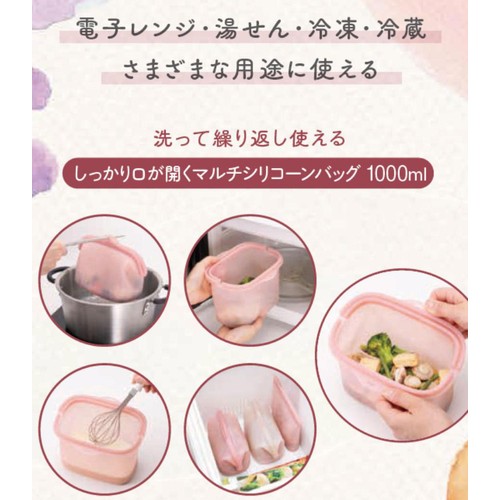 貝印 しっかり口が開くマルチシリコーンバッグ 1000ml オールドラズベリー