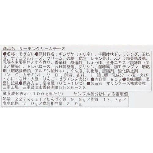 【冷蔵】 サーモンクリームチーズ 80g