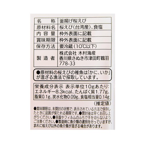 【冷蔵】 釜あげ桜えび 20g x 2