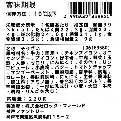 ロック・フィールド アール・エフ・ワン カリー元年 神戸牛カリー 中辛 1人前(220g)