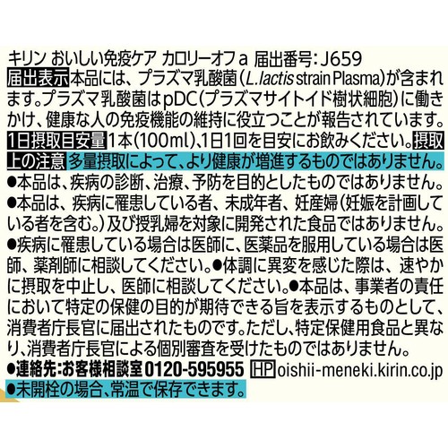 キリン おいしい免疫ケアカロリーオフ 100ml x 6本