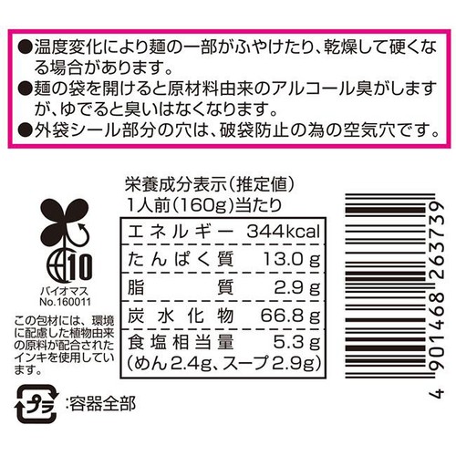 菊水 サッポロ冷し中華 レモン風味醤油だれ 2人前
