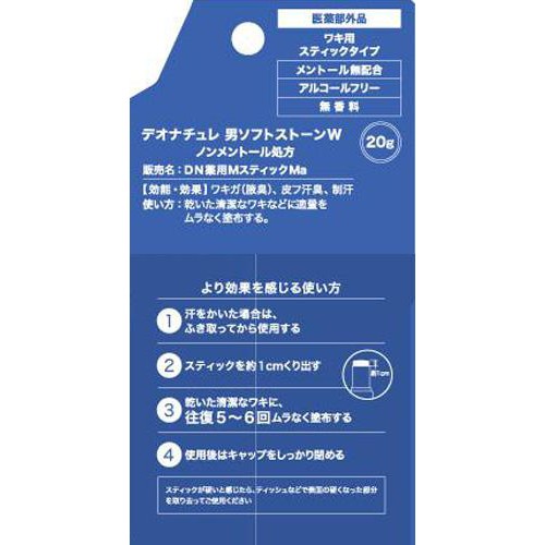 デオナチュレ 男ソフトストーンW ノンメントール処方 医薬部外品 20g