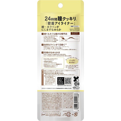 デジャヴュ ラスティンファインE クリームペンシル2 ダークブラウン